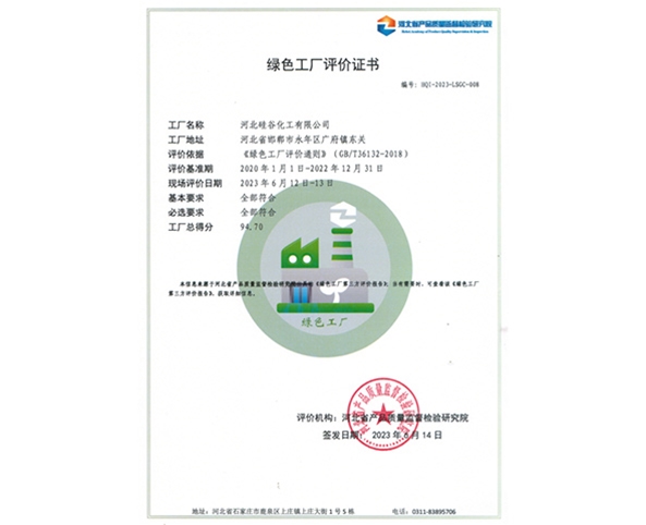 綠色工廠評價(jià)證書